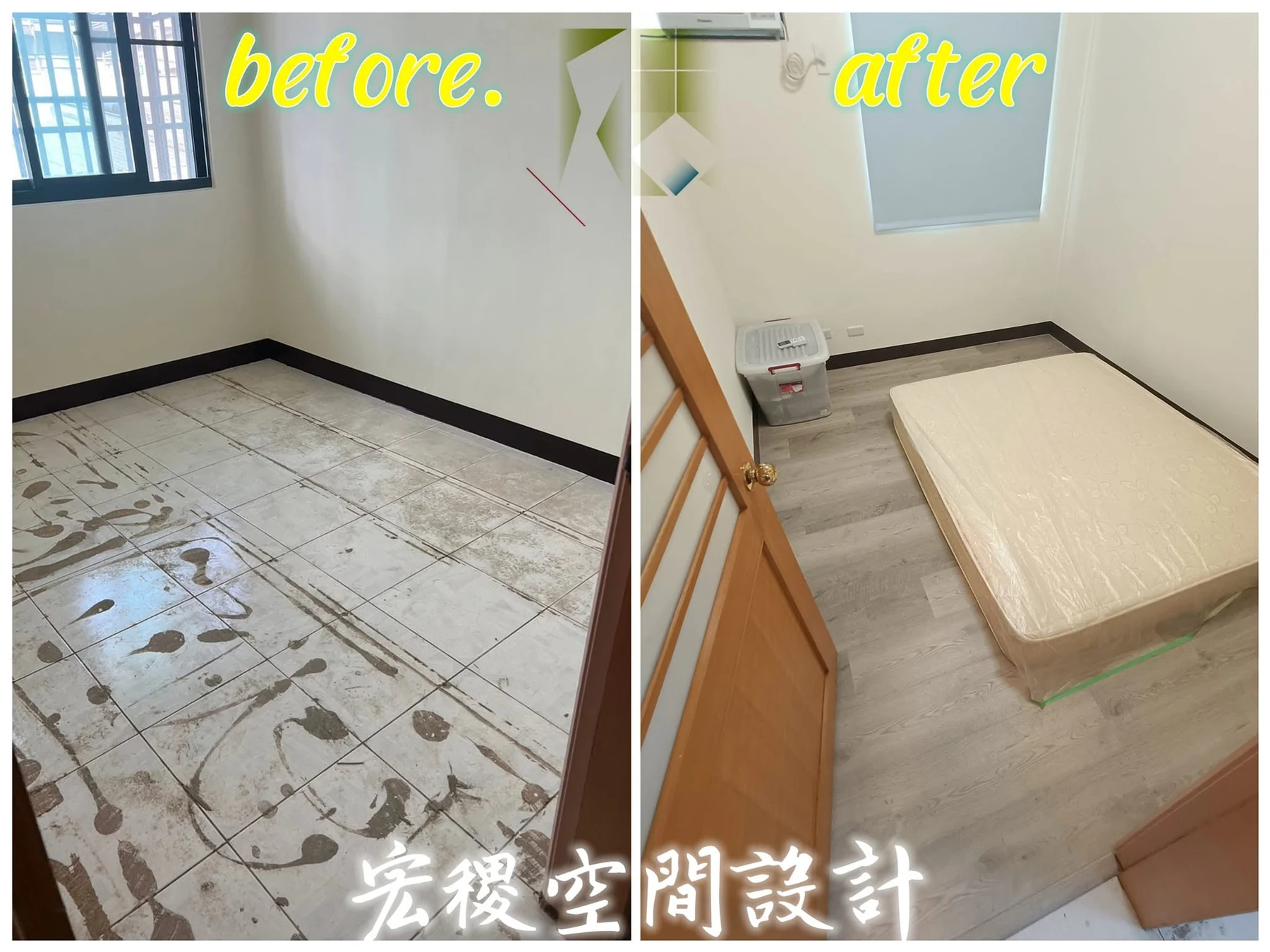 翻新後：臥室・地板更換